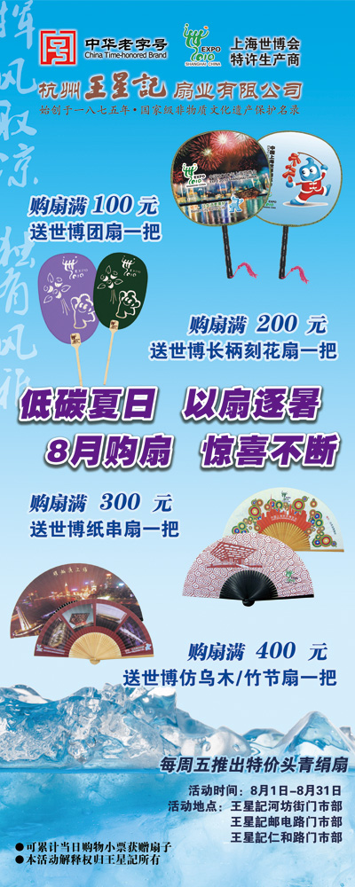 王星记夏日活动惊喜多：门市部社区送清凉