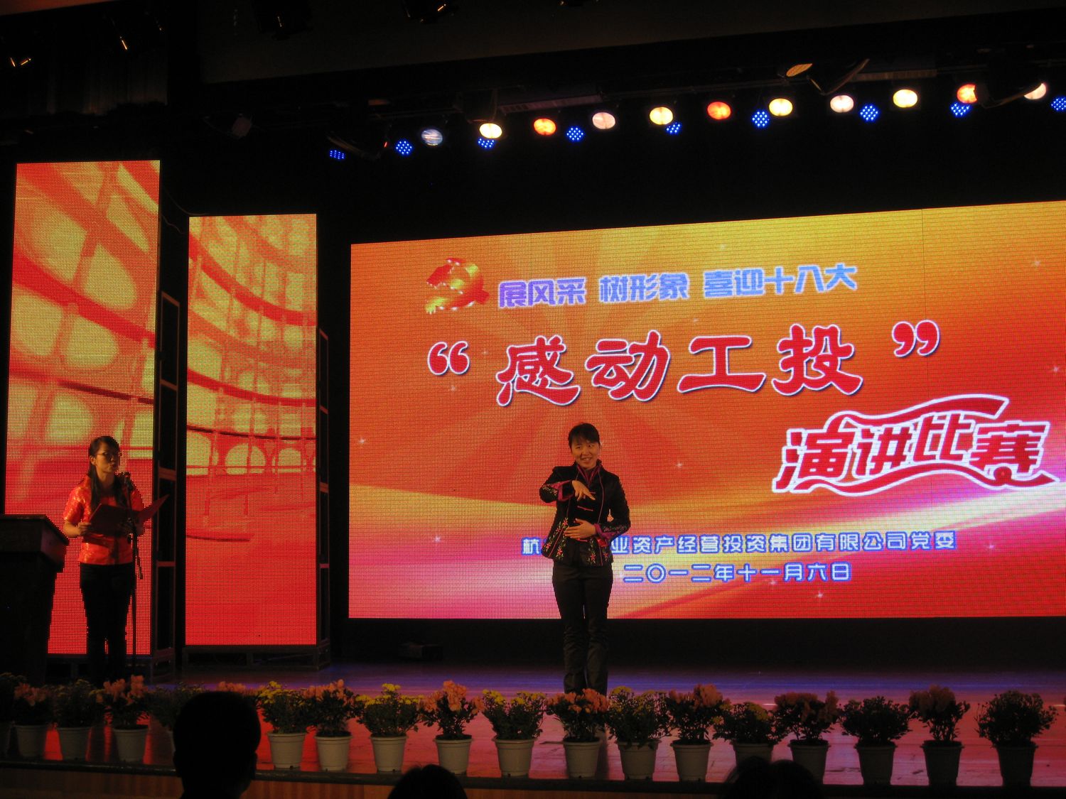 “王星记”获得“感动工投”演讲比赛一等奖