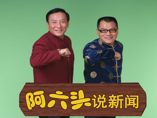 王星记祝《阿六头说新闻》栏目11周岁生日快乐