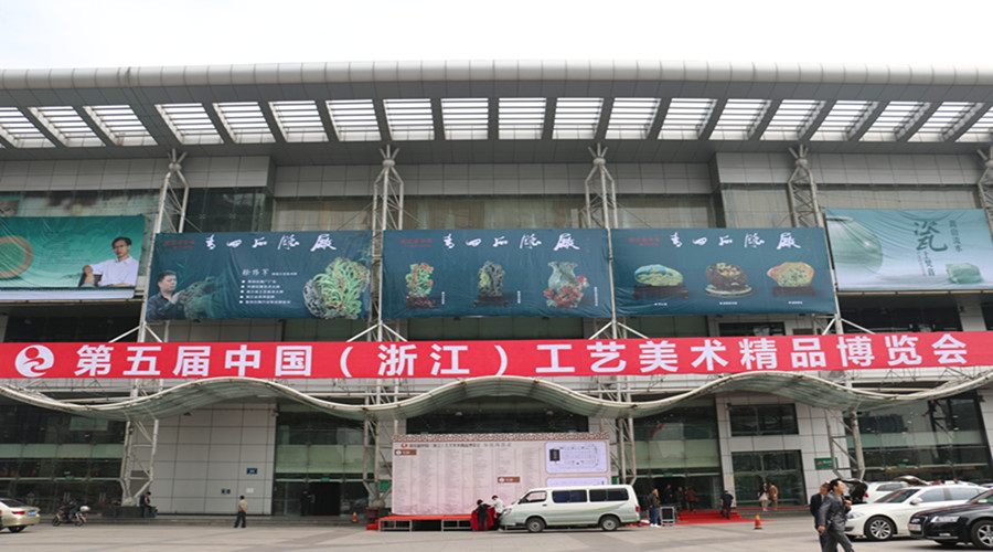 王星记亮相第五届中国（浙江）工艺美术精品博览会